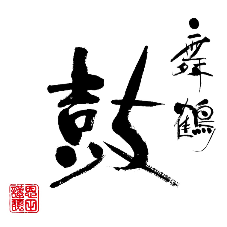 恩田酒造 - 伝統的な酒造りの風景