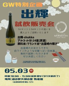 出輝試飲販売会