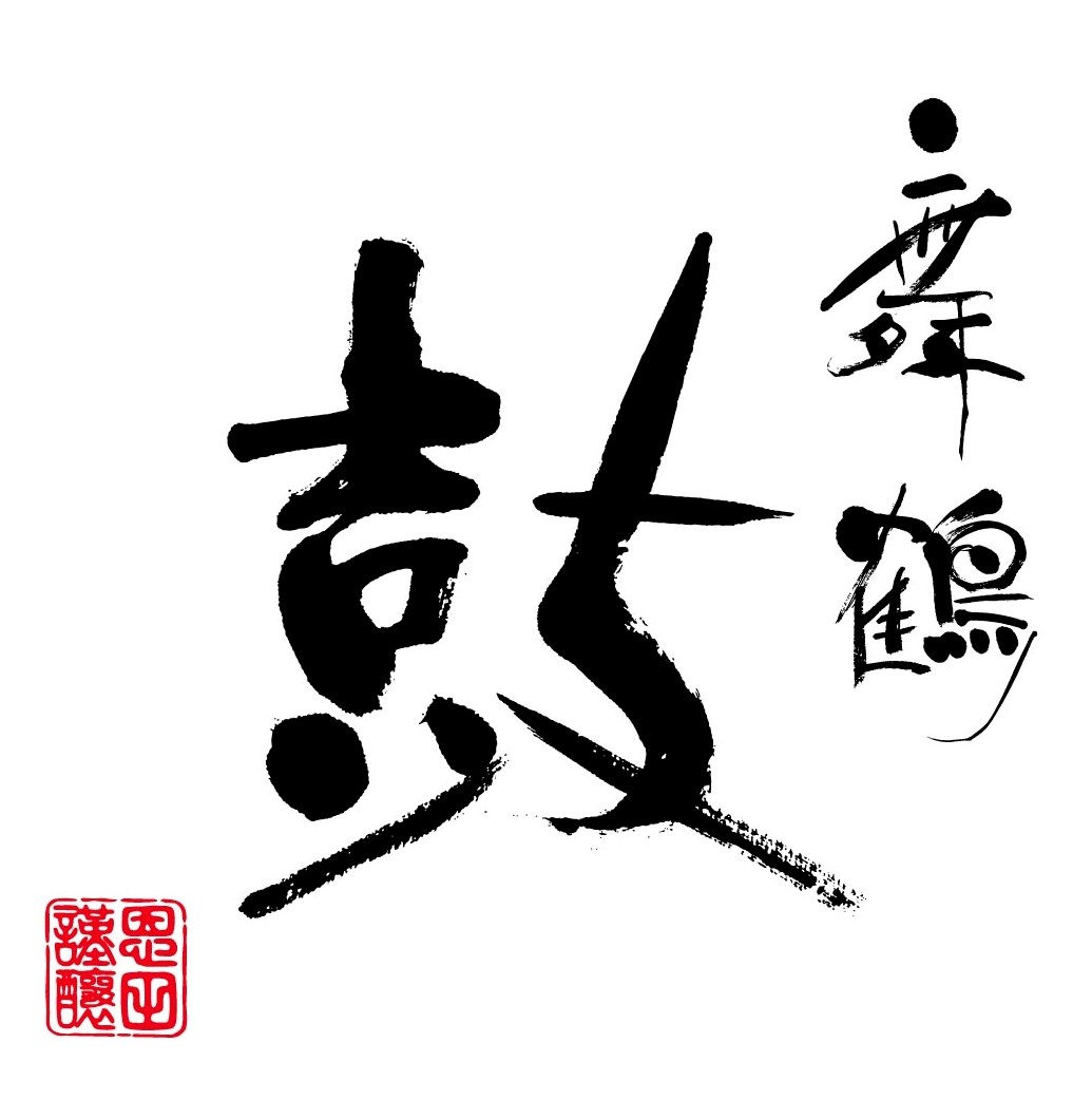 舞鶴鼓